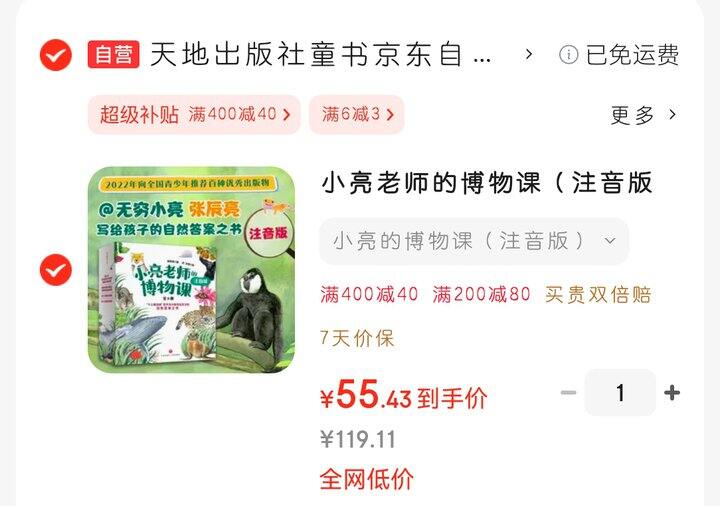 小亮老师博物课的地板价