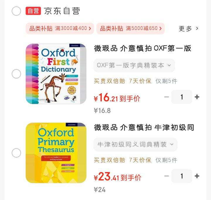 《牛津初级同义词典》（辅助中小学英语写作）