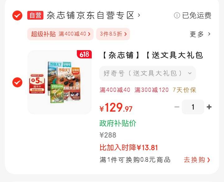 好奇号全年订阅地板价！130元！