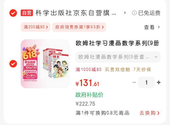 欧姆社竟然有优惠了！10~18岁闭眼买。