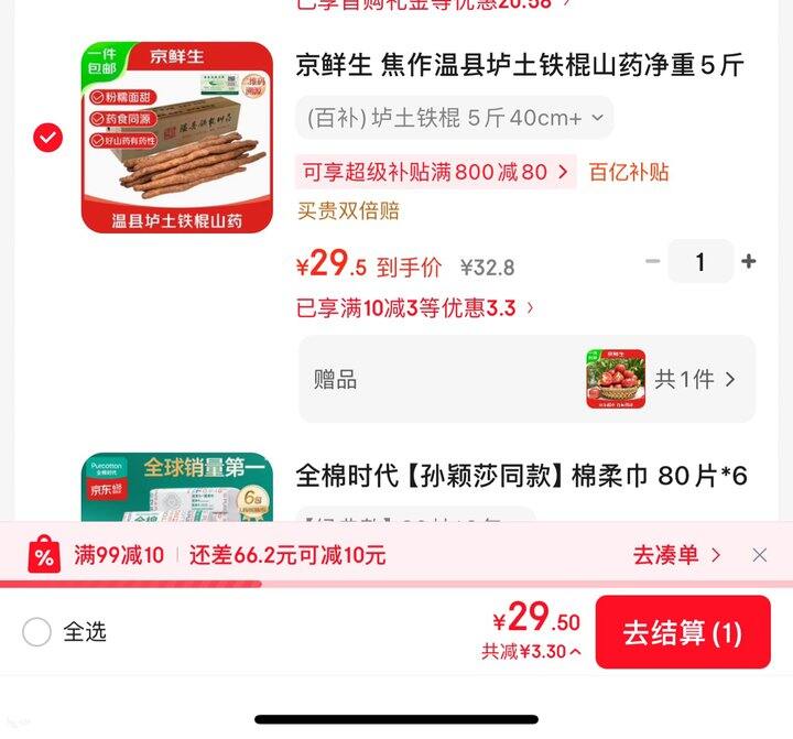 铁棍山药