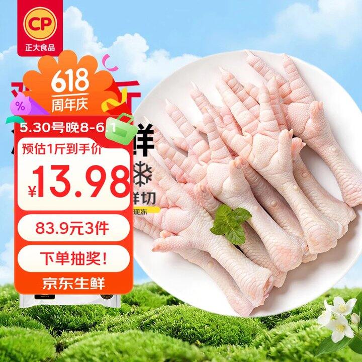 CP正大 鸡爪