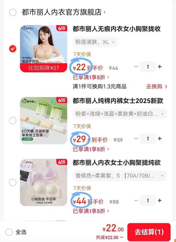 都市丽人内衣五折