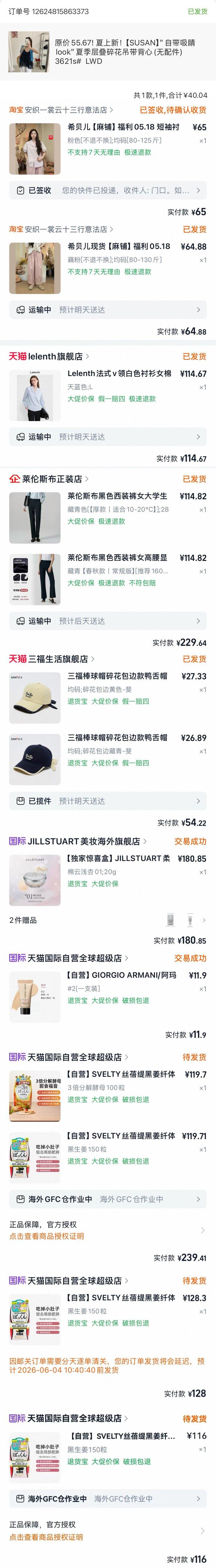 五月购物记录