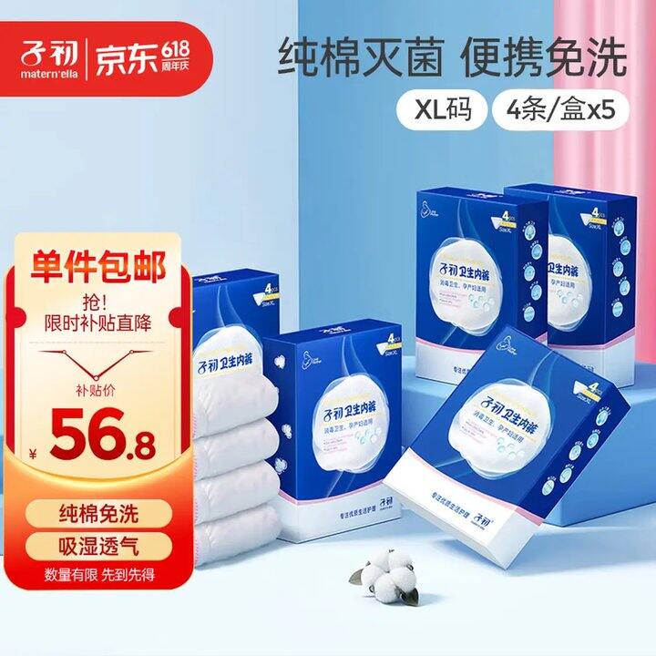 快，折1.4/条‼️子初一次性内裤，分码数，孕妇 产妇必备，手慢🈚