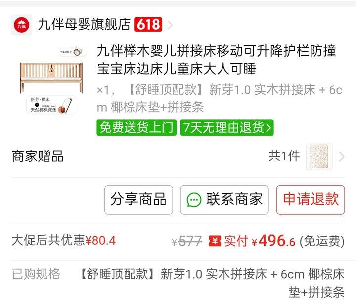 拼接床