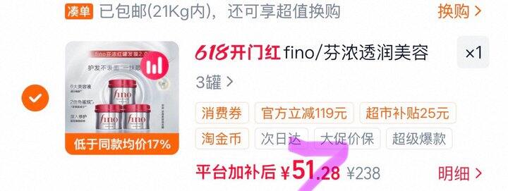 fino透润美容液发膜