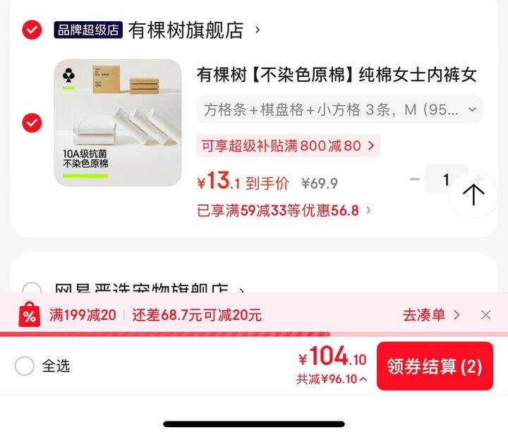 有棵树纯棉10A抗菌内裤丨4.4/条