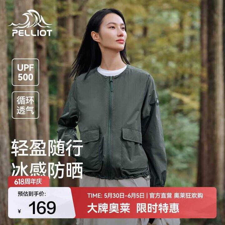 119💰伯希和 户外冰感防晒衣