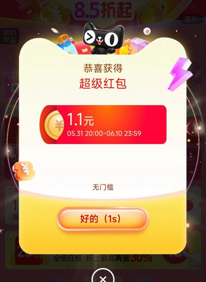 20-20点15分！！抢到1.1，哈哈哈哈