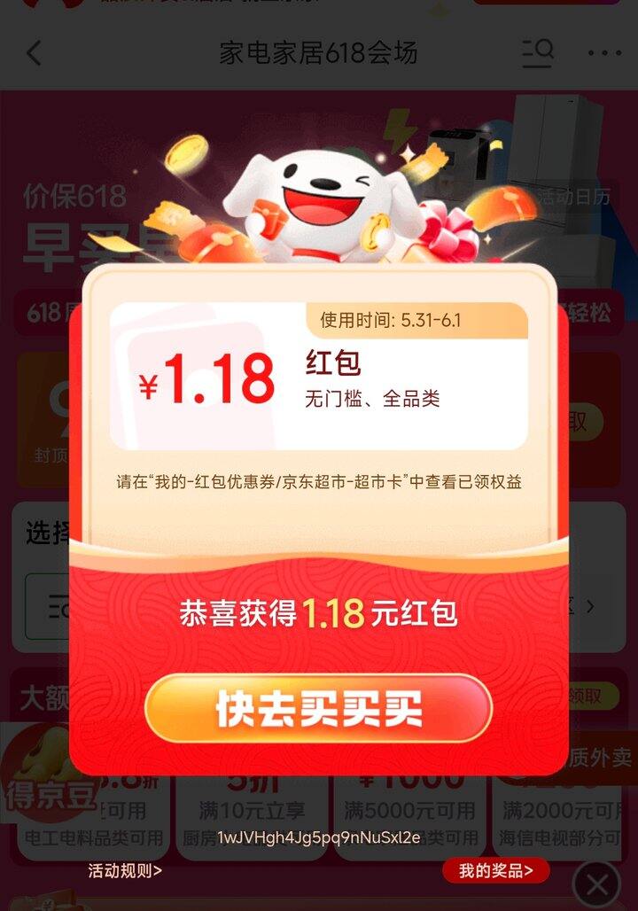 抢1.18，京东抢20点~20点15分