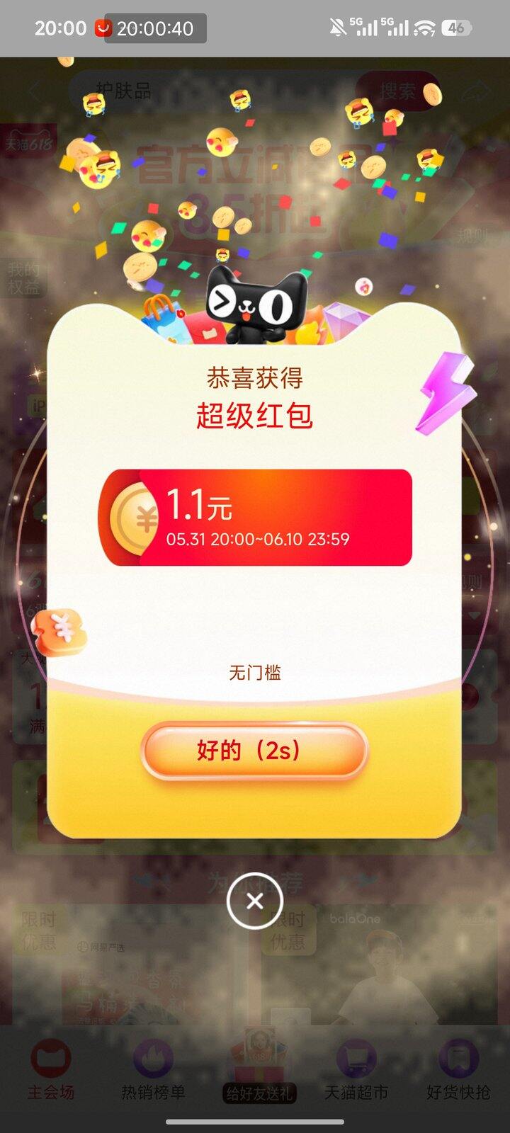 必的红包 淘宝快拉满