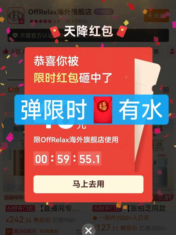 offrelax超好价