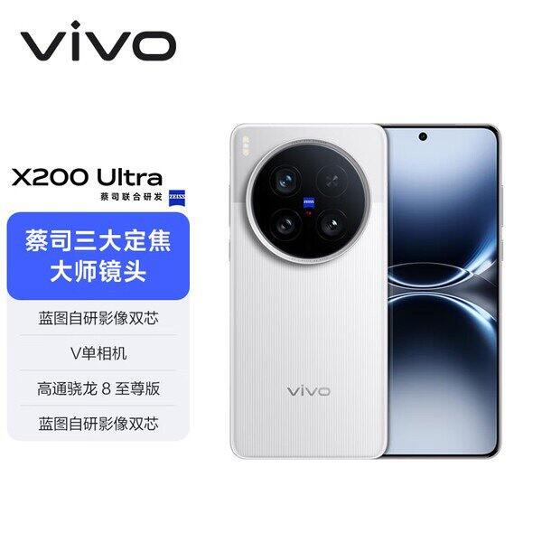 vivo X200 Ultra手机丨4366