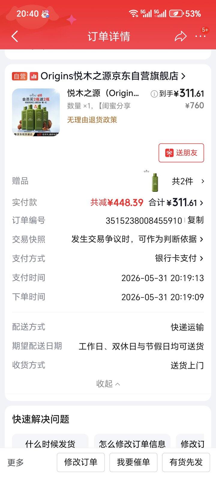 悦木之源菌菇水4瓶315整单出
