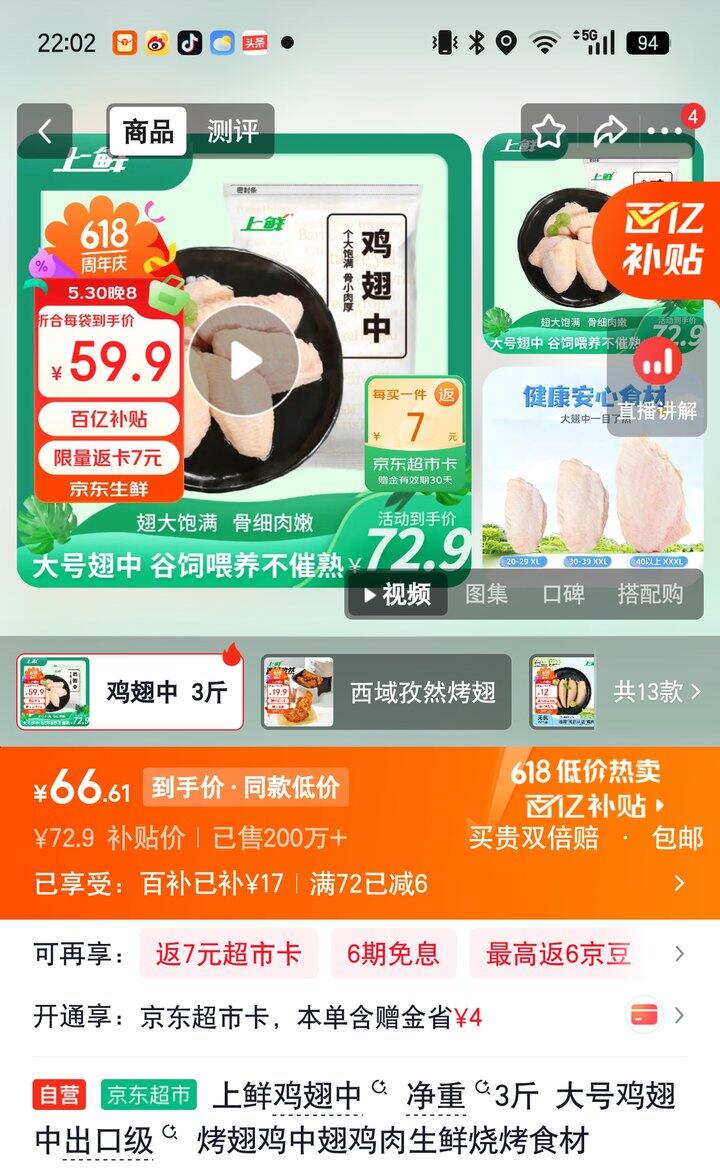 【奶茶东】鸡翅中