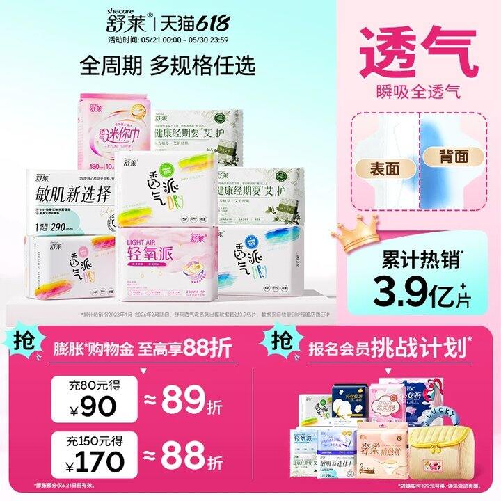 【姨妈巾】