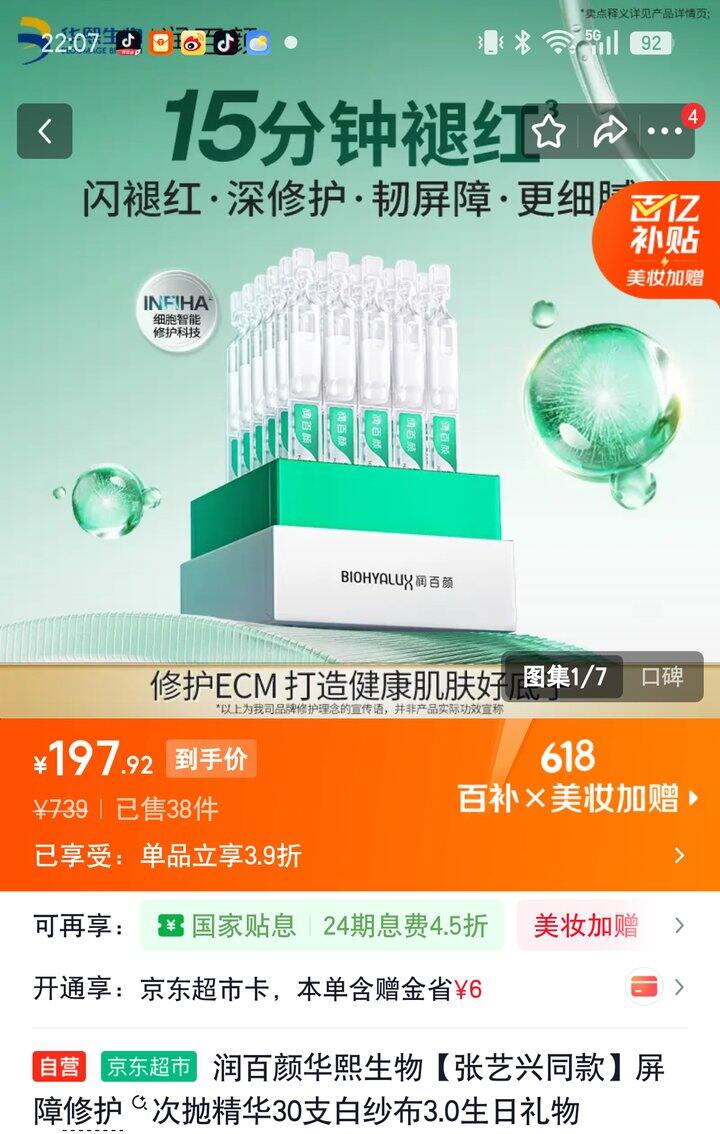 【奶茶东】润百颜白纱布面膜