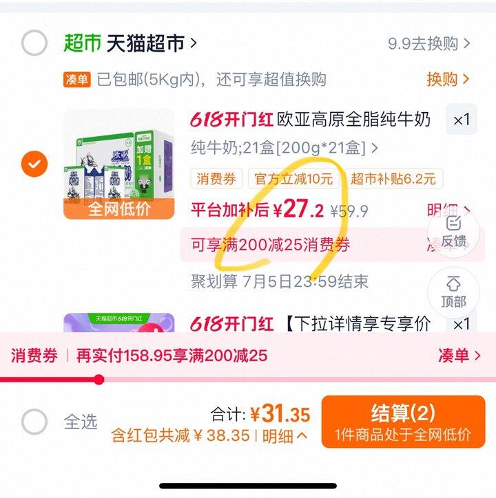 欧亚纯牛奶丨1.29/盒