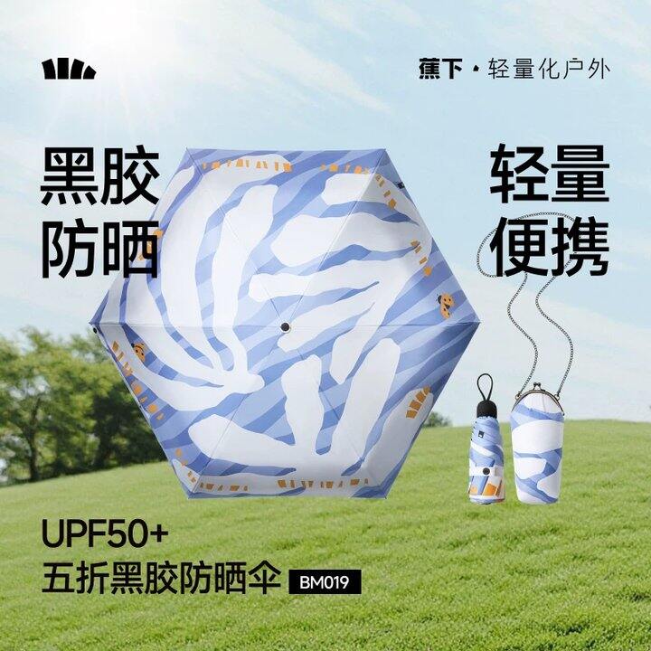 【防晒伞】