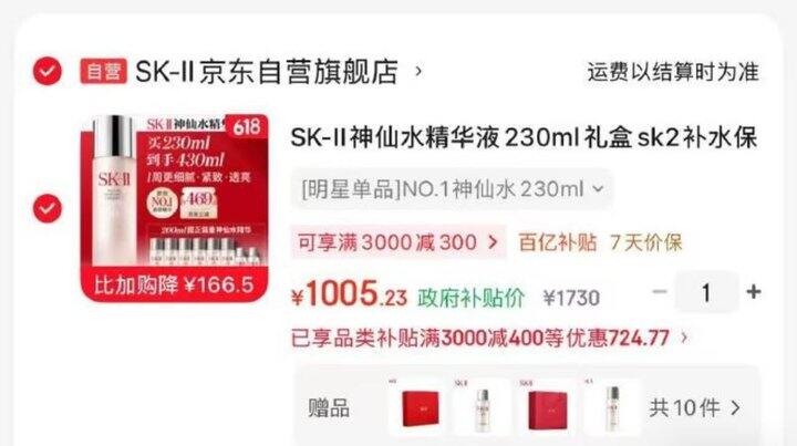 快！神仙水1005了！有礼盒