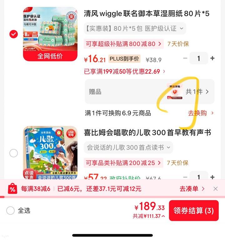 清风湿厕纸好价！