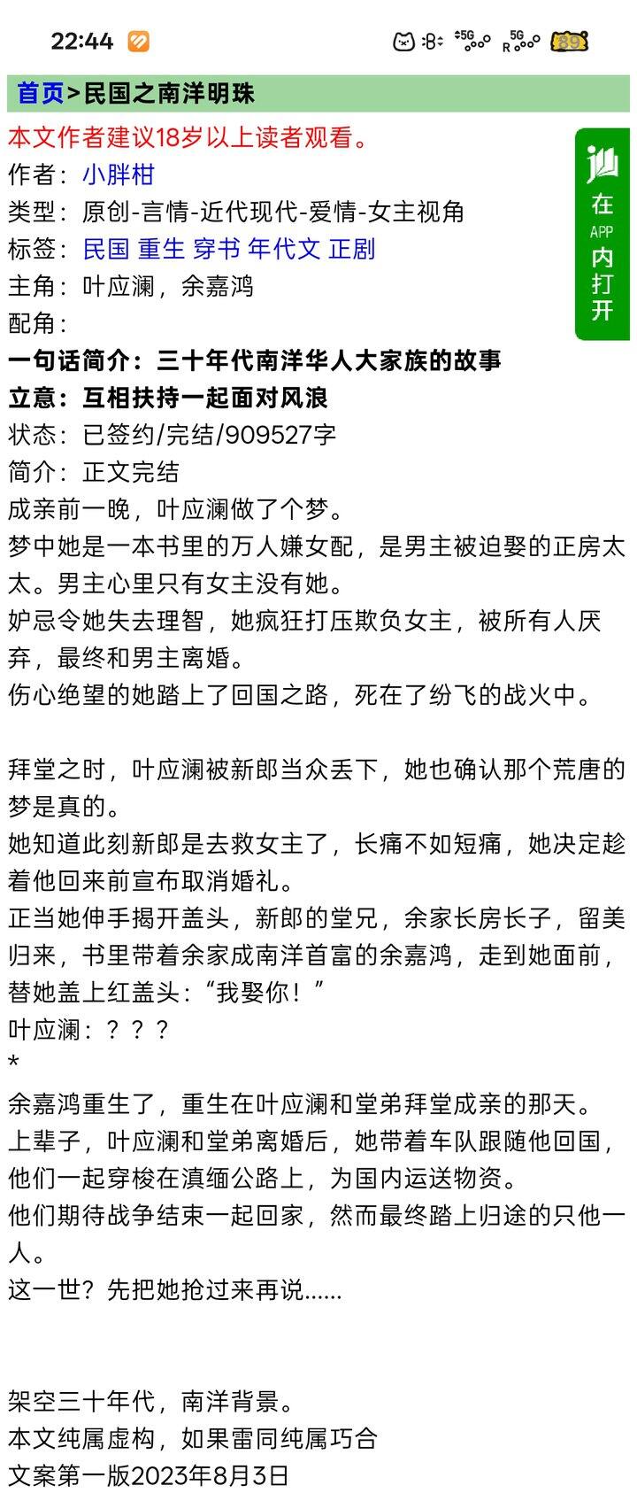 怡宝·四星文 民国之南洋明珠 小胖柑