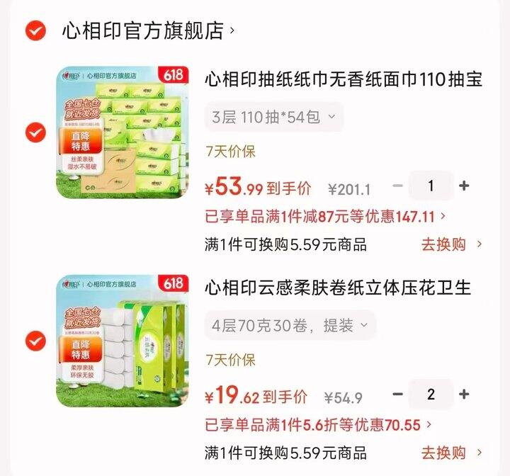 ———心相印纸巾合集———