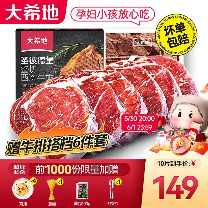 大希地 整切牛排