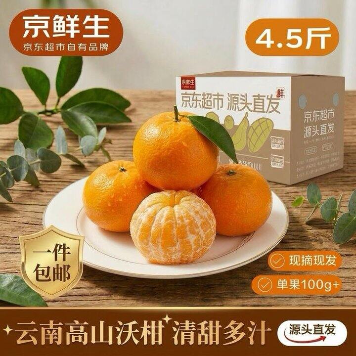 京鲜生 云南高山沃柑