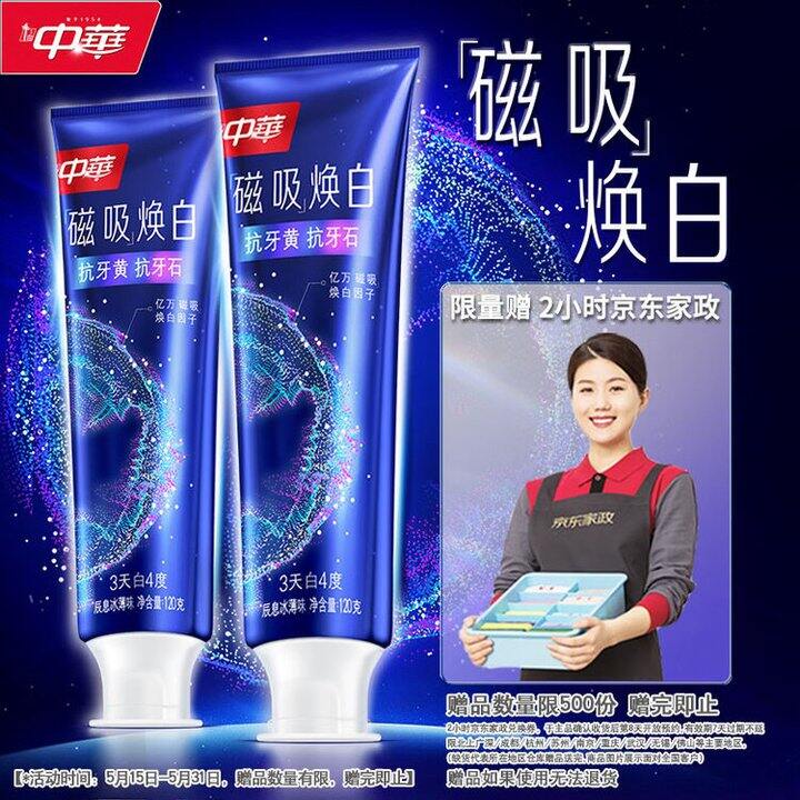 中华 牙膏合集