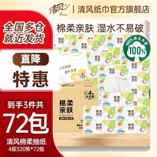 维达细韧抽纸，0.7/包💰