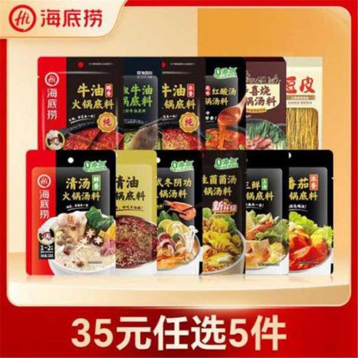海底捞火锅底料，5.2/袋💰
