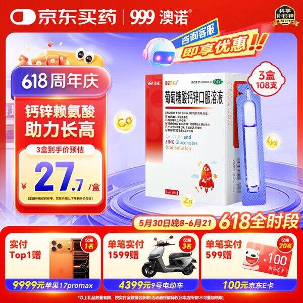 澳诺葡萄糖酸钙锌，0.4/支💰