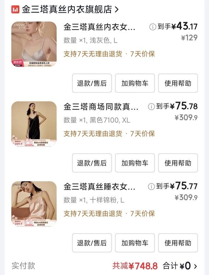 金三塔100%桑蚕丝吊带60+