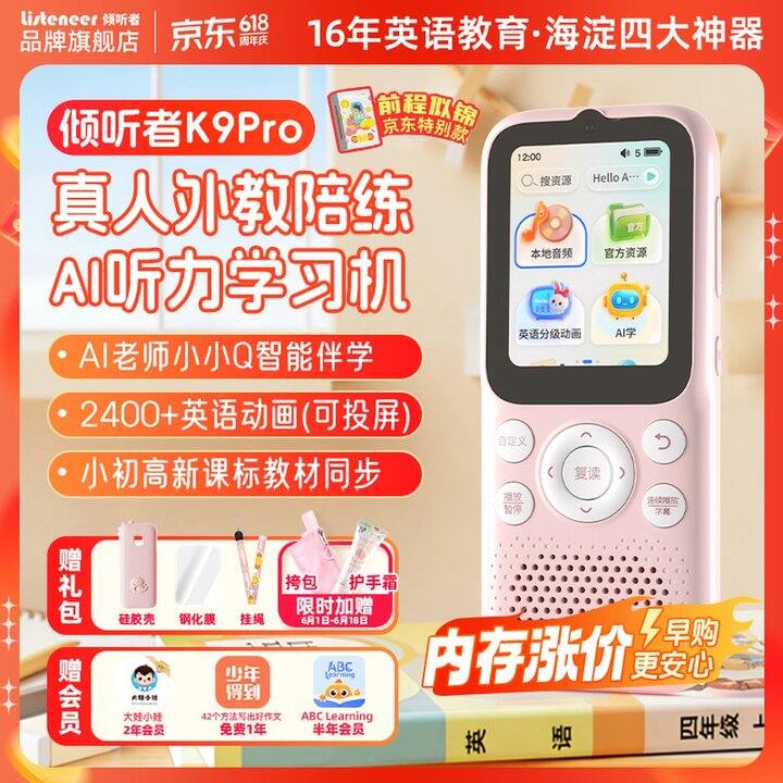 倾听者 K9pro好价，584