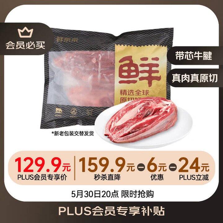 自营牛腱子，27