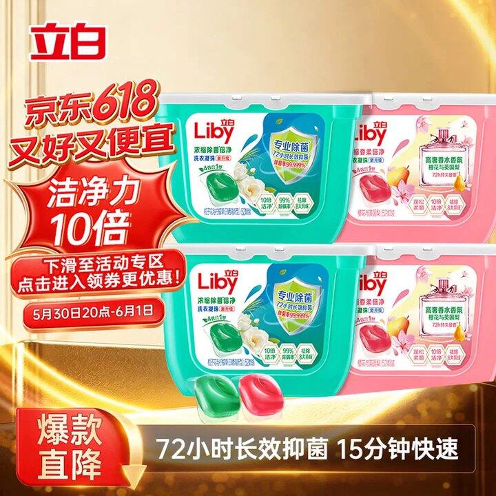 立白 洗衣凝珠，0.13/颗！