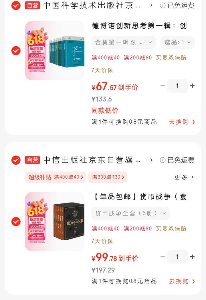 重量级（创新思考、货币战争），地板价