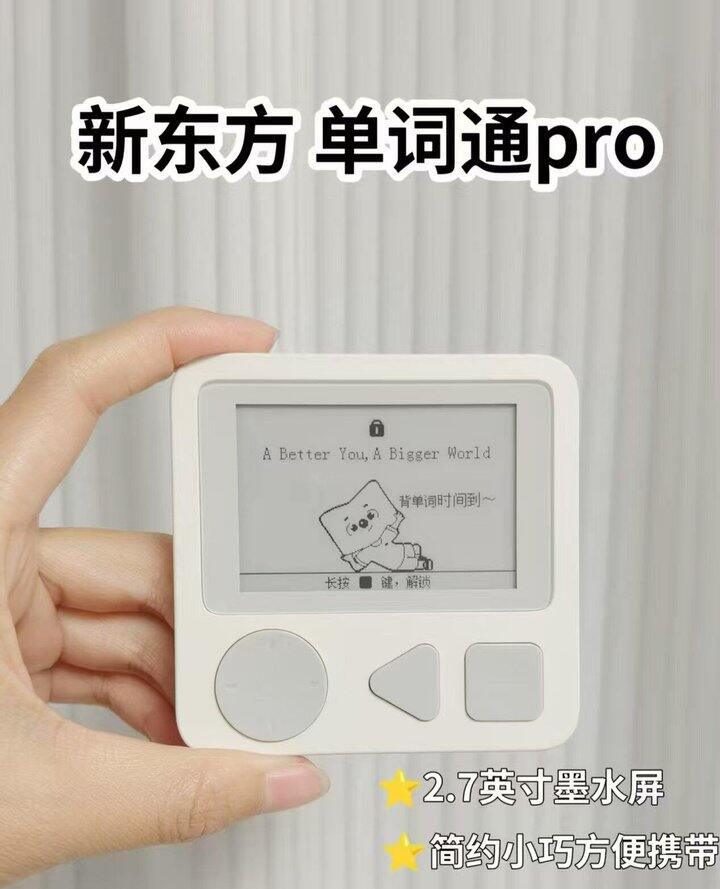 新东方单词机