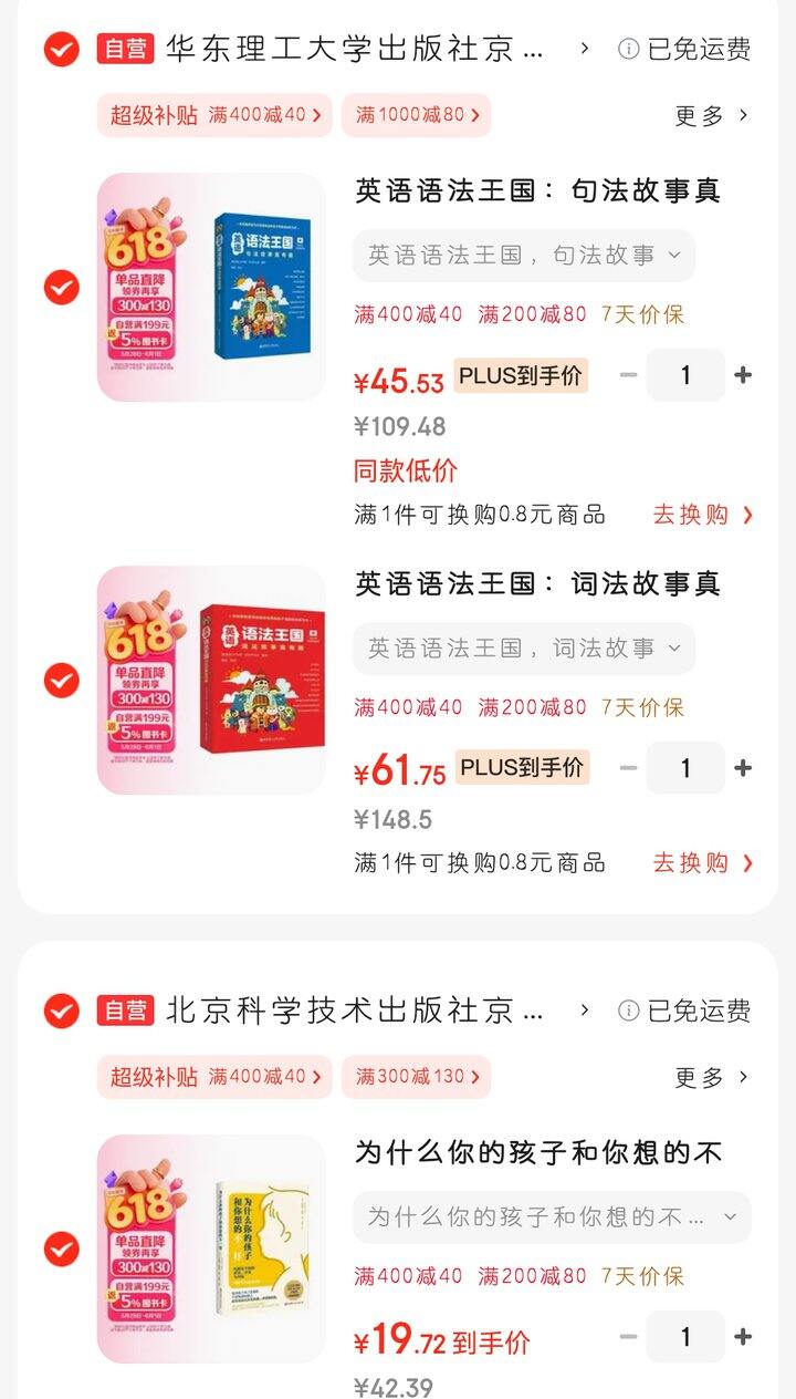 英语语法王国（小学、小升初），地板价