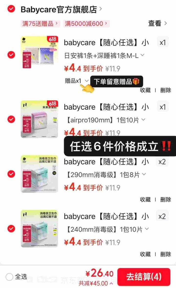 babycare 小N卫生巾💰0.13/片！！好用！！