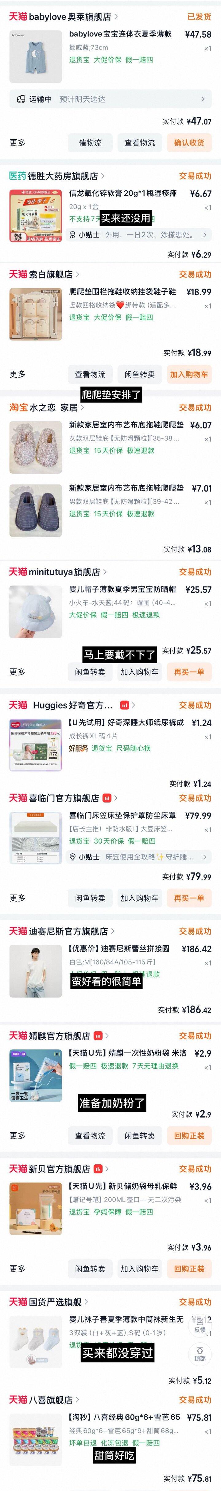 五月购物分享🛍️