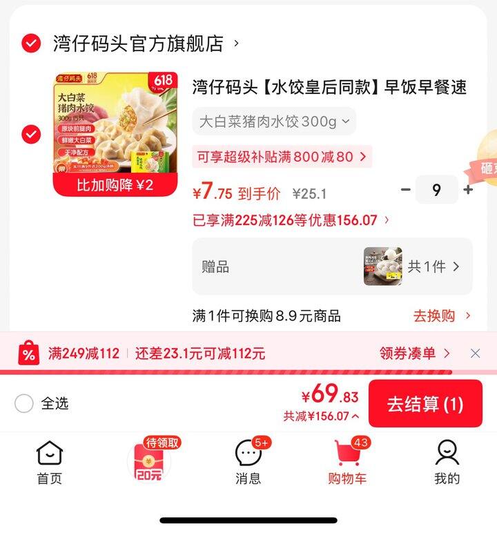 湾仔码头🥟7.75
