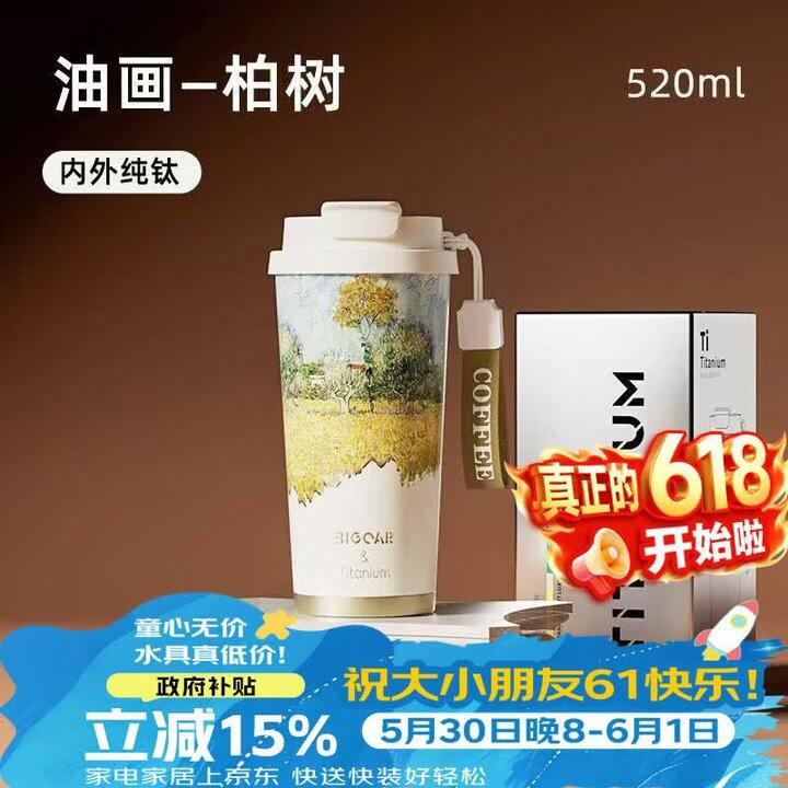 纯钛双饮保温杯31，史低