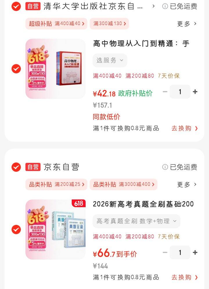 高中数学、物理基础巩固