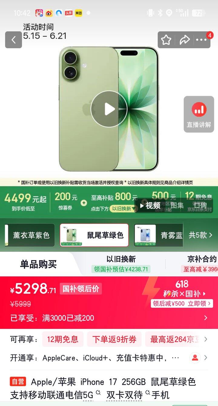 【奶茶东】苹果iPhone 17 手机