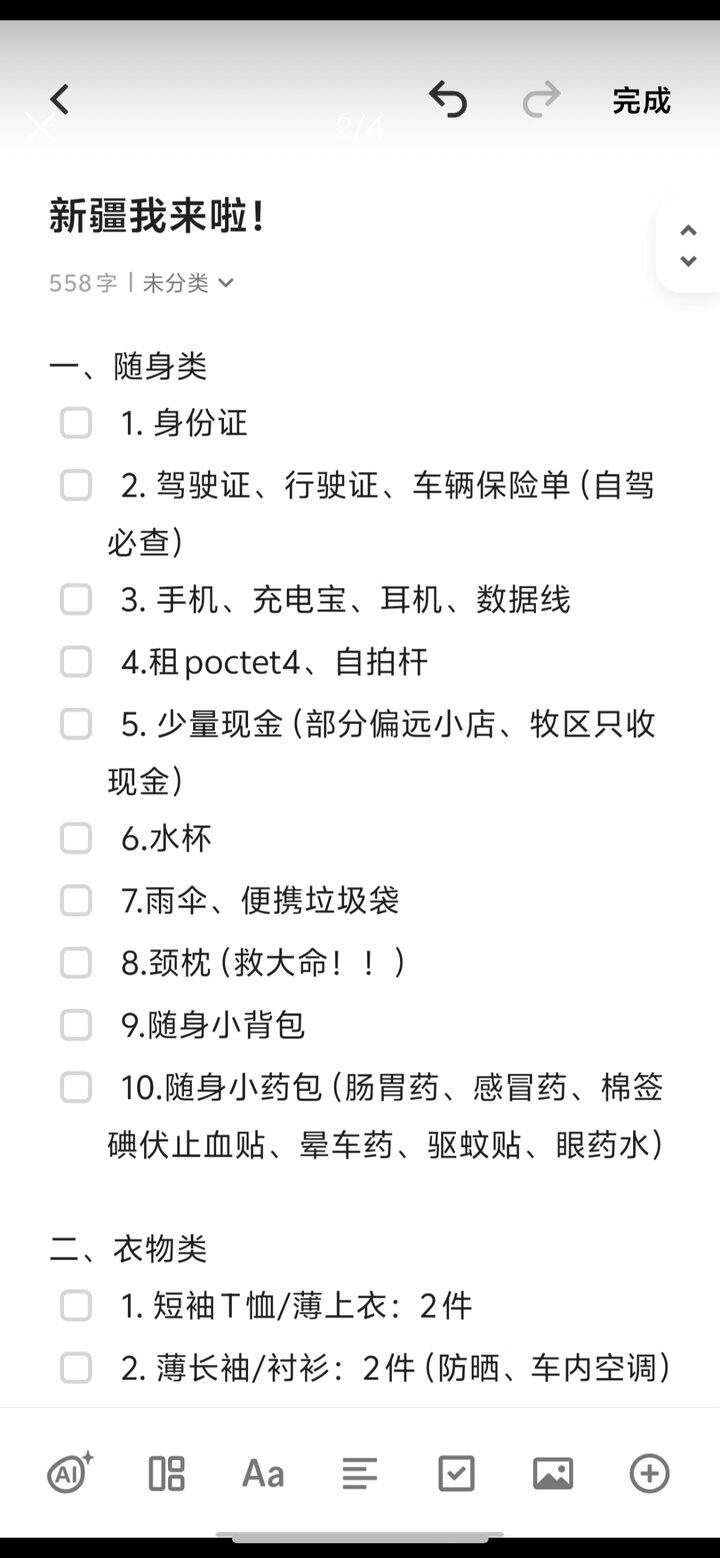 开始打包新疆游的行李🧳
