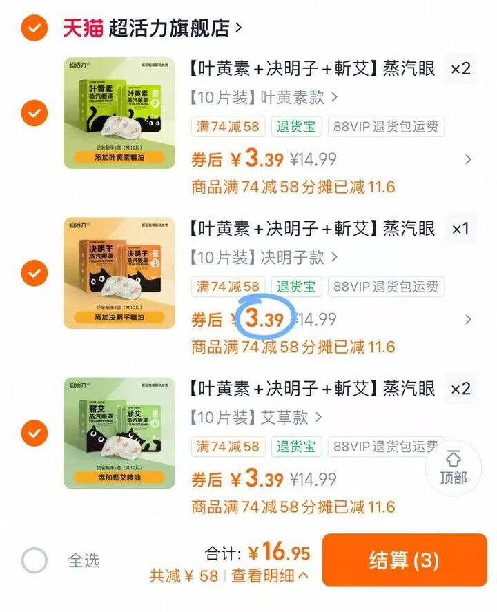 超活力精油蒸汽眼罩💰𝟎.𝟑/片❗️夏天空调房用超级舒服