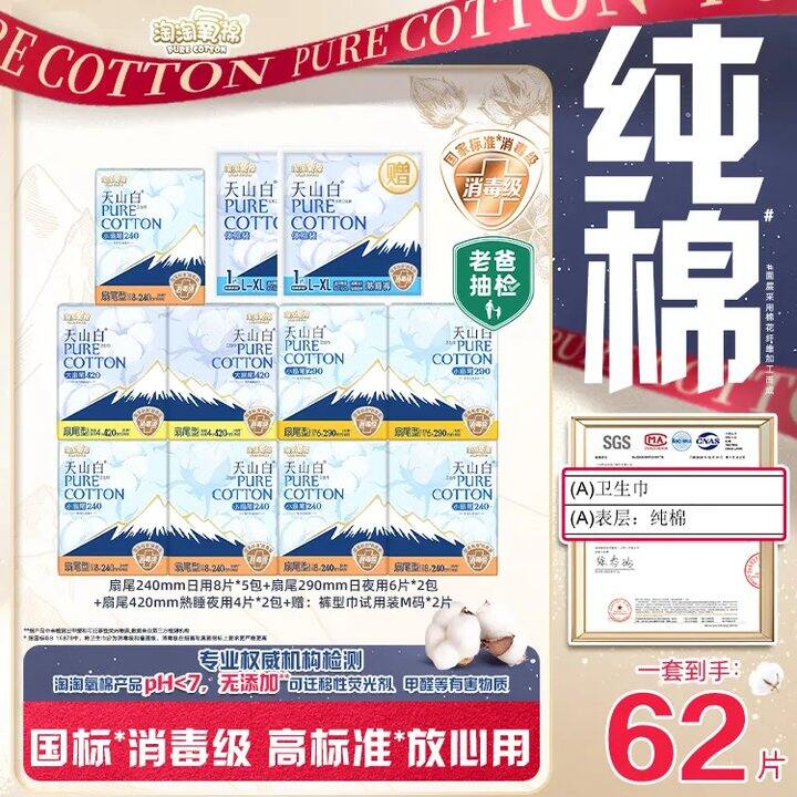 淘淘氧棉 消毒卫生巾，3.9/包💰